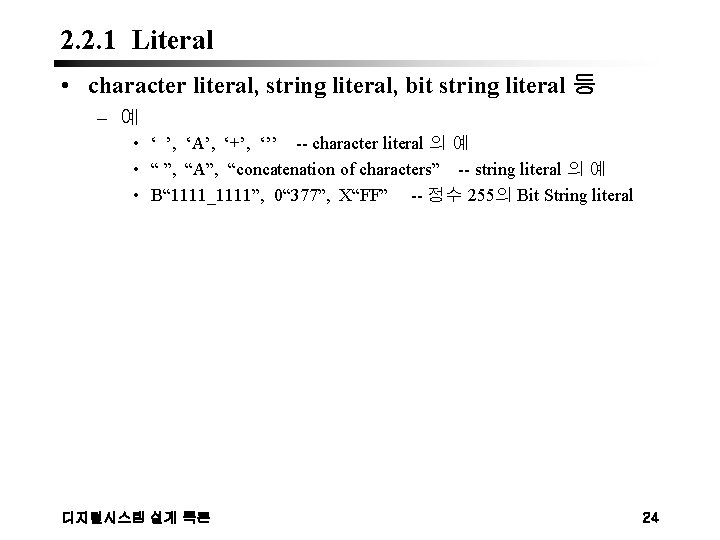 2. 2. 1 Literal • character literal, string literal, bit string literal 등 –