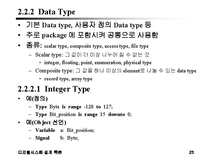 2. 2. 2 Data Type • 기본 Data type, 사용자 정의 Data type 등