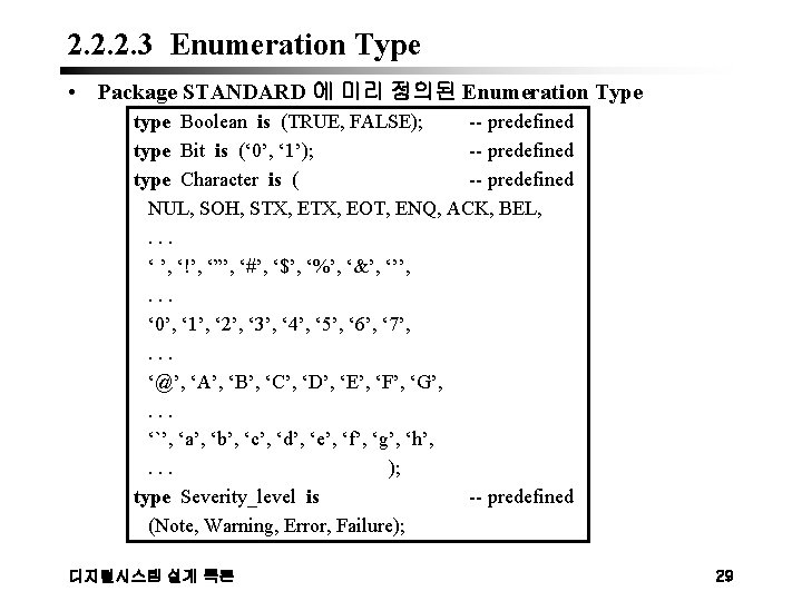 2. 2. 2. 3 Enumeration Type • Package STANDARD 에 미리 정의된 Enumeration Type