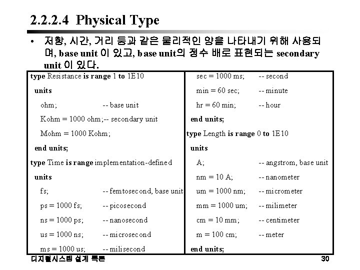 2. 2. 2. 4 Physical Type • 저항, 시간, 거리 등과 같은 물리적인 양을