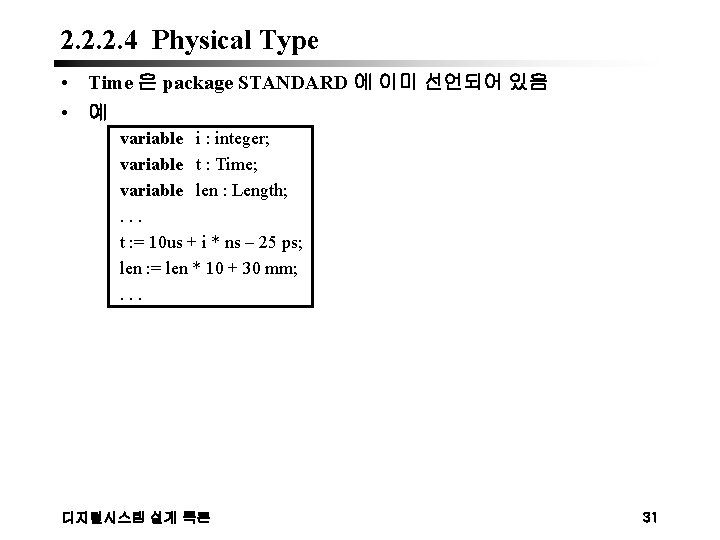 2. 2. 2. 4 Physical Type • Time 은 package STANDARD 에 이미 선언되어