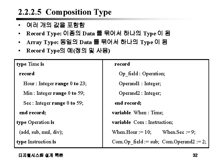 2. 2. 2. 5 Composition Type • • 여러 개의 값을 포함함 Record Type: