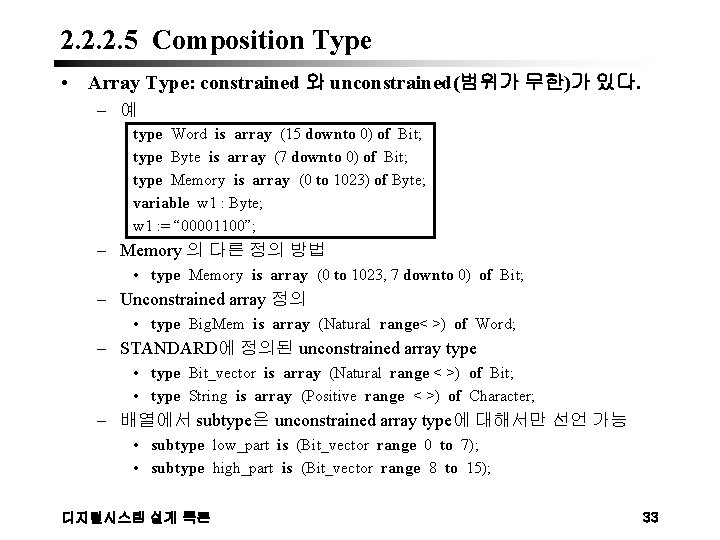 2. 2. 2. 5 Composition Type • Array Type: constrained 와 unconstrained(범위가 무한)가 있다.