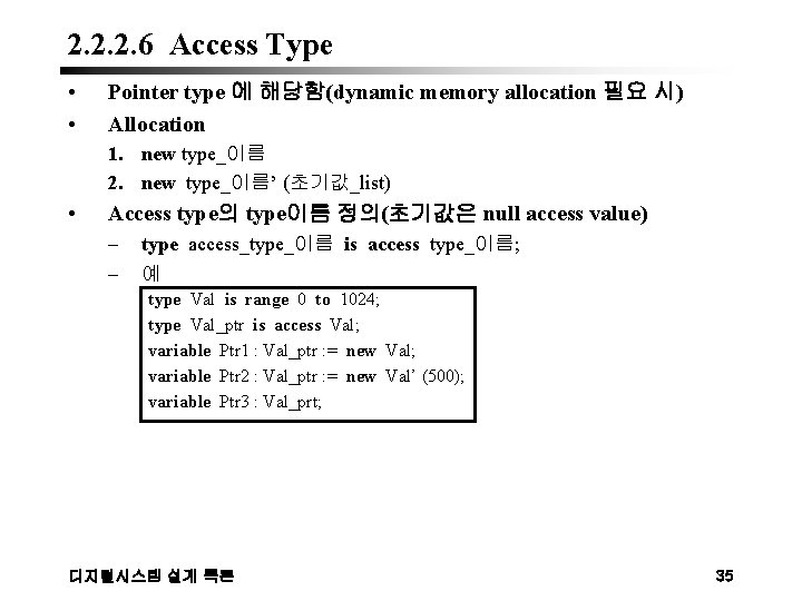 2. 2. 2. 6 Access Type • • Pointer type 에 해당함(dynamic memory allocation