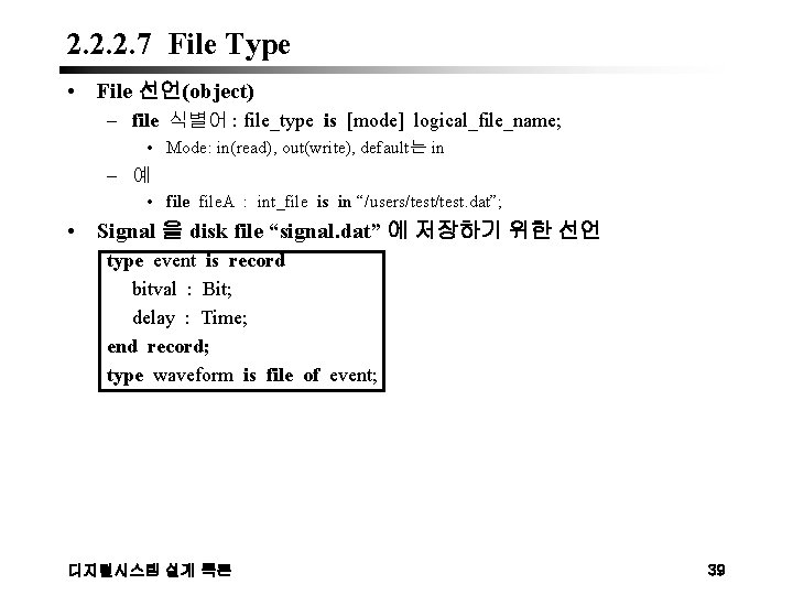 2. 2. 2. 7 File Type • File 선언(object) – file 식별어 : file_type