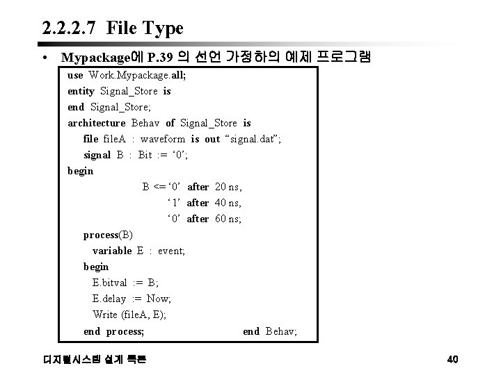 2. 2. 2. 7 File Type • Mypackage에 P. 39 의 선언 가정하의 예제