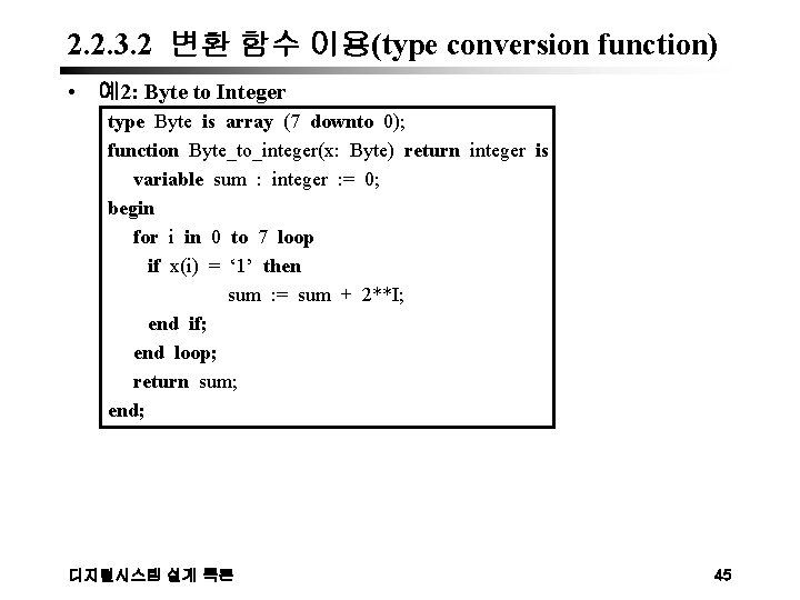 2. 2. 3. 2 변환 함수 이용(type conversion function) • 예2: Byte to Integer