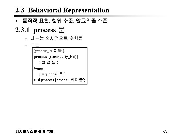 2. 3 Behavioral Representation • 동작적 표현, 행위 수준, 알고리즘 수준 2. 3. 1