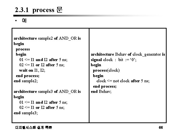 2. 3. 1 process 문 • 예 architecture sample 2 of AND_OR is begin