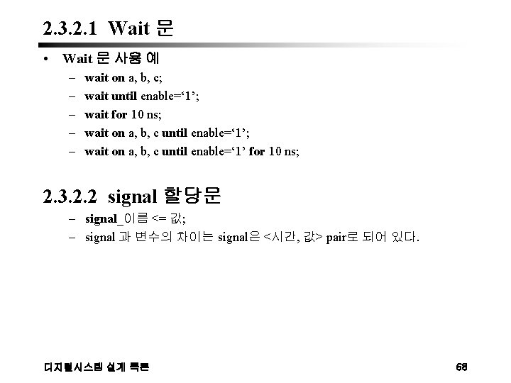 2. 3. 2. 1 Wait 문 • Wait 문 사용 예 – – –