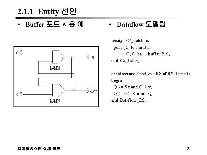 2. 1. 1 Entity 선언 • Buffer 포트 사용 예 • Dataflow 모델링 entity