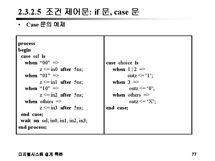 2. 3. 2. 5 조건 제어문: if 문, case 문 • Case 문의 예제