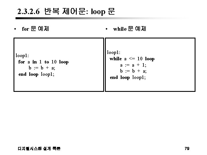 2. 3. 2. 6 반복 제어문: loop 문 • for 문 예제 loop 1: