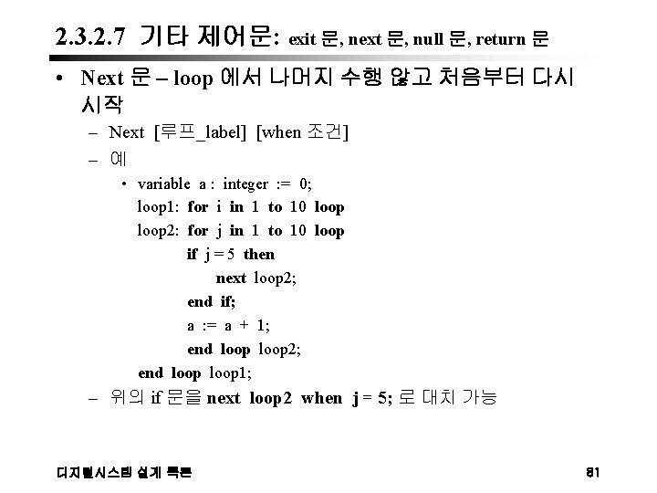 2. 3. 2. 7 기타 제어문: exit 문, next 문, null 문, return 문
