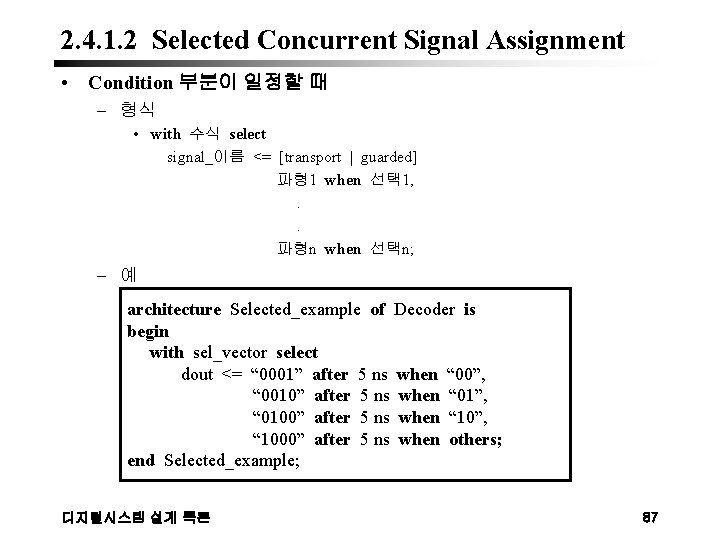 2. 4. 1. 2 Selected Concurrent Signal Assignment • Condition 부분이 일정할 때 –