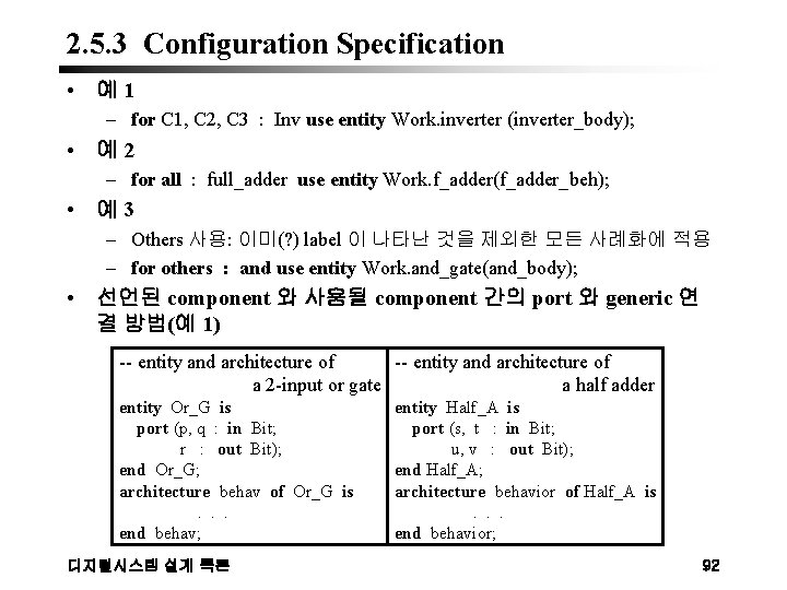 2. 5. 3 Configuration Specification • 예1 – for C 1, C 2, C