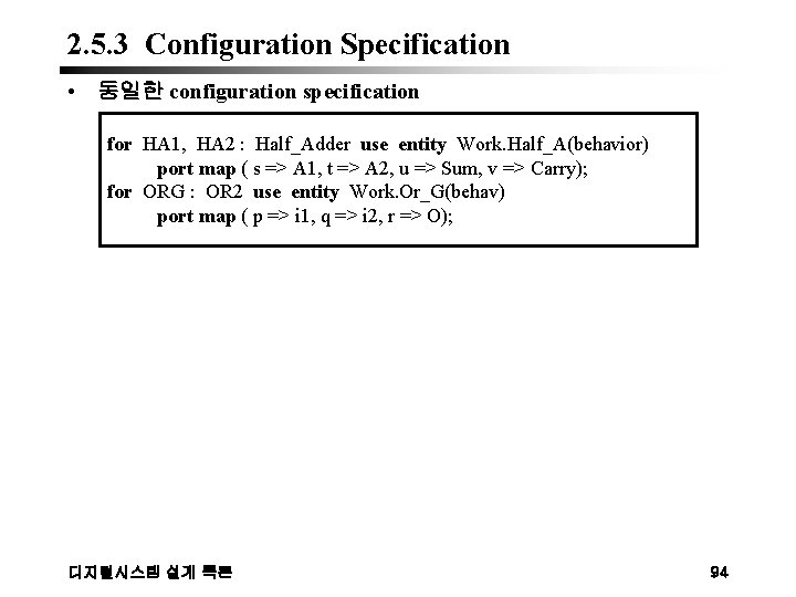 2. 5. 3 Configuration Specification • 동일한 configuration specification for HA 1, HA 2