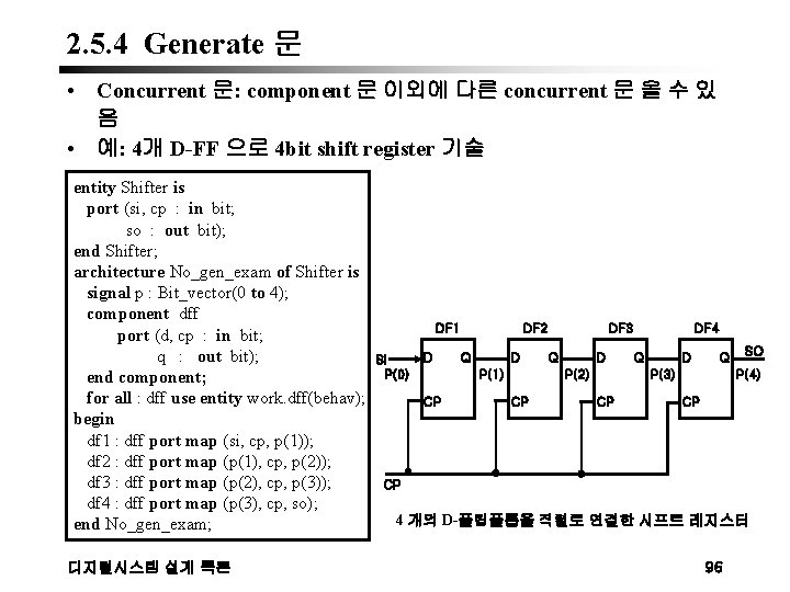 2. 5. 4 Generate 문 • Concurrent 문: component 문 이외에 다른 concurrent 문