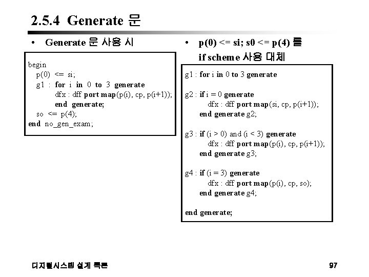 2. 5. 4 Generate 문 • Generate 문 사용 시 begin p(0) <= si;