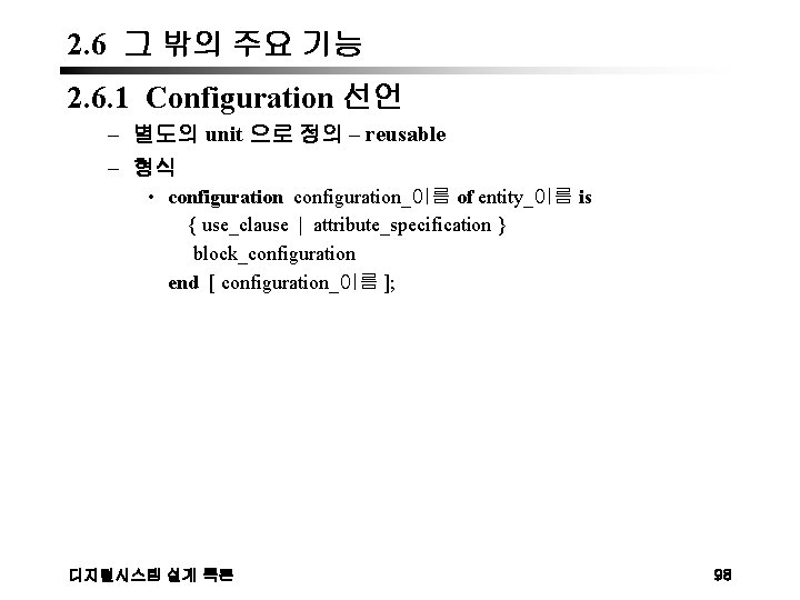 2. 6 그 밖의 주요 기능 2. 6. 1 Configuration 선언 – 별도의 unit