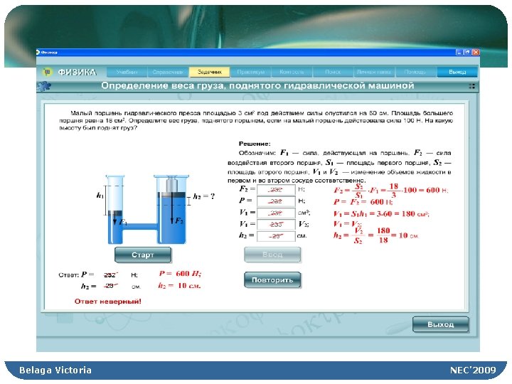 Belaga Victoria NEC’ 2009 