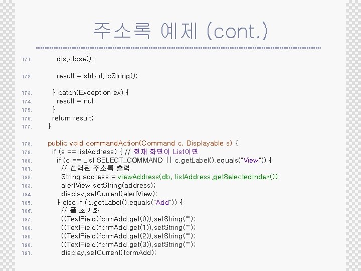 주소록 예제 (cont. ) 171. dis. close(); 172. result = strbuf. to. String(); }