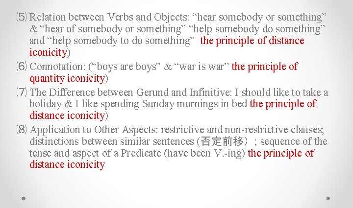 ⑸ Relation between Verbs and Objects: “hear somebody or something” & “hear of somebody