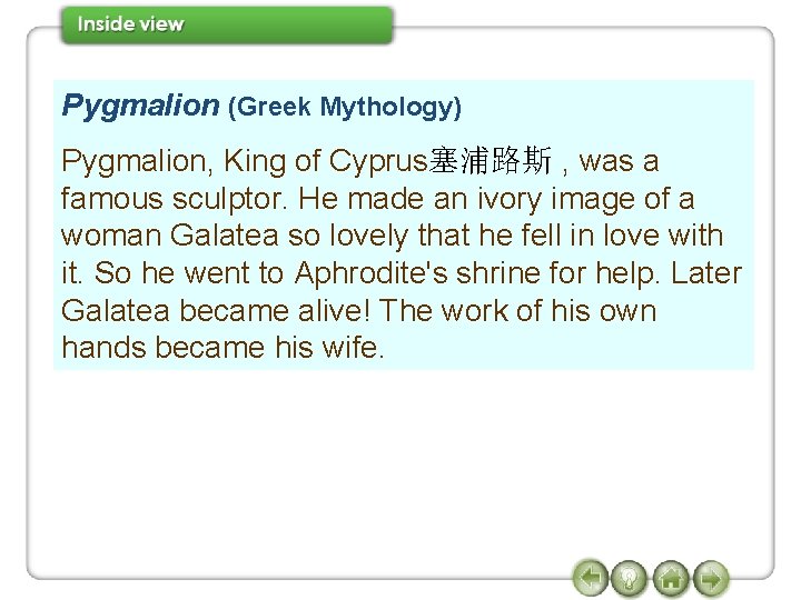 Pygmalion (Greek Mythology) Pygmalion, King of Cyprus塞浦路斯 , was a famous sculptor. He made