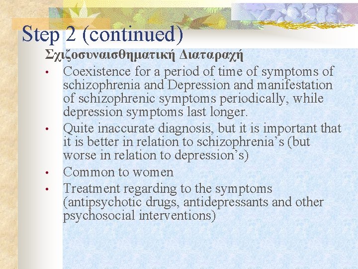 Step 2 (continued) Σχιζοσυναισθηματική Διαταραχή • Coexistence for a period of time of symptoms