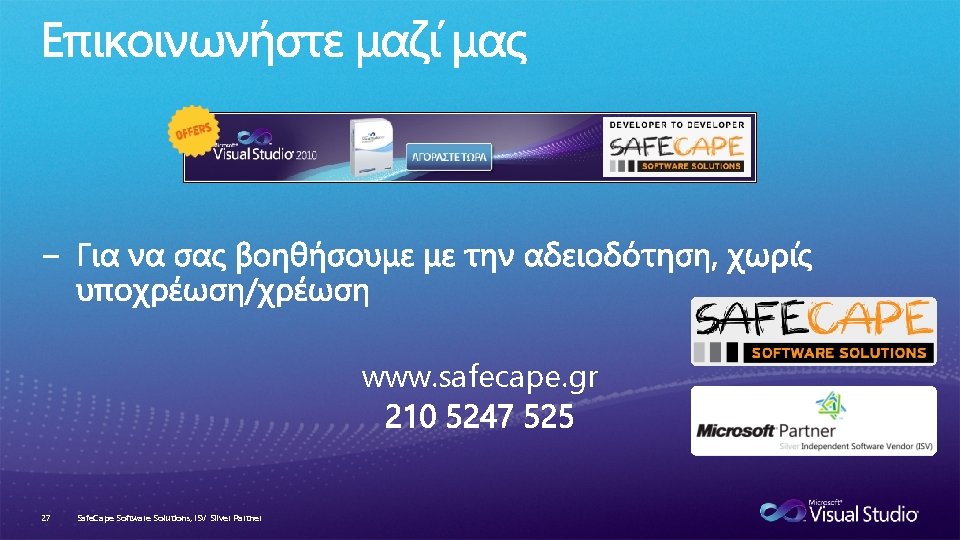 www. safecape. gr 27 Safe. Cape Software Solutions, ISV Silver Partner 