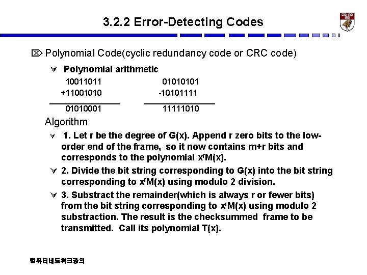 3. 2. 2 Error-Detecting Codes Ö Polynomial Code(cyclic redundancy code or CRC code) Ú