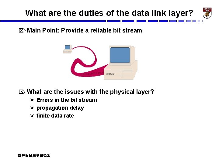 What are the duties of the data link layer? Ö Main Point: Provide a