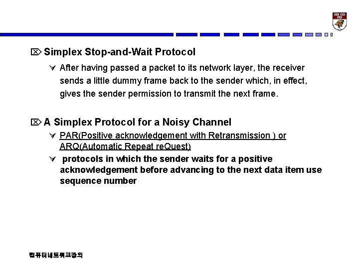 Ö Simplex Stop-and-Wait Protocol Ú After having passed a packet to its network layer,