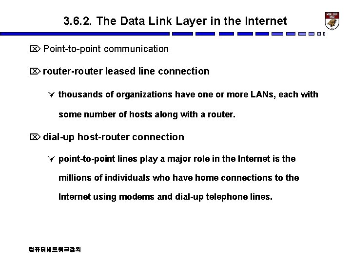3. 6. 2. The Data Link Layer in the Internet Ö Point-to-point communication Ö