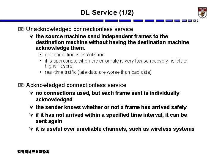 DL Service (1/2) Ö Unacknowledged connectionless service Ú the source machine send independent frames