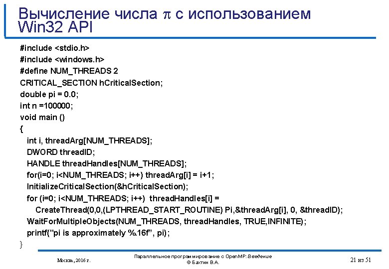 Вычисление числа с использованием Win 32 API #include <stdio. h> #include <windows. h> #define