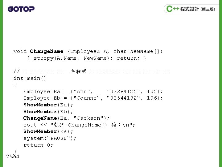 void Change. Name (Employee& A, char New. Name[]) { strcpy(A. Name, New. Name); return;