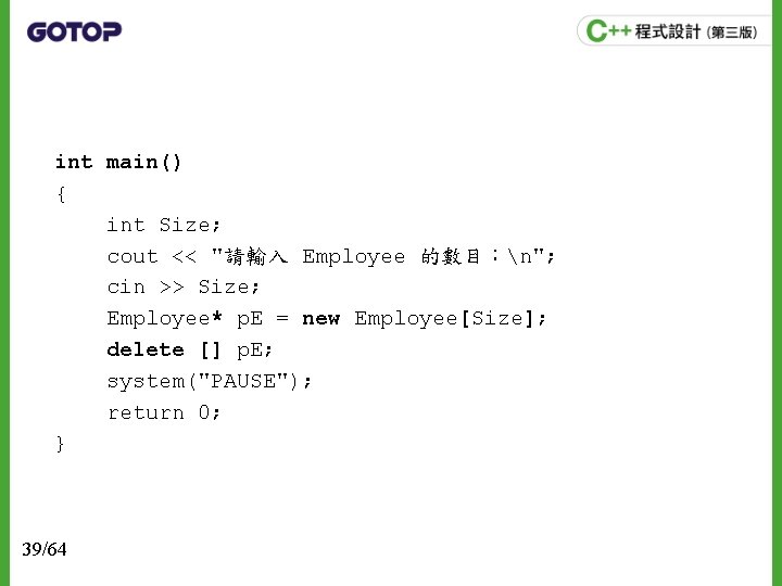 int main() { int Size; cout << "請輸入 Employee 的數目：n"; cin >> Size; Employee*