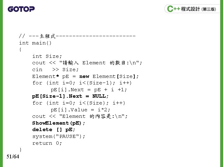 // ---主程式------------int main() { int Size; cout << "請輸入 Element 的數目: n"; cin >>