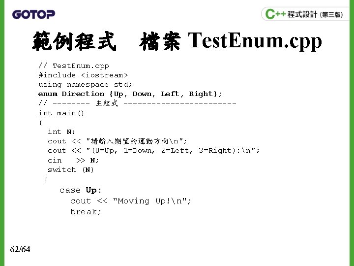 範例程式　檔案 Test. Enum. cpp // Test. Enum. cpp #include <iostream> using namespace std; enum