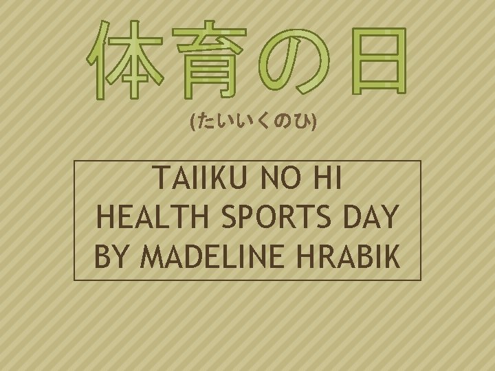 (たいいくのひ) TAIIKU NO HI HEALTH SPORTS DAY BY MADELINE HRABIK 