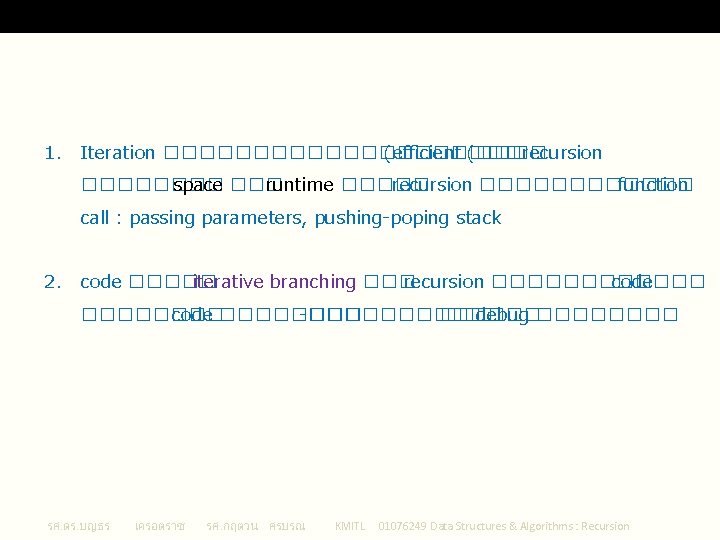 Recursion VS Iteration 1. Iteration ���������� (efficient (���� recursion ���� space ��� runtime �����