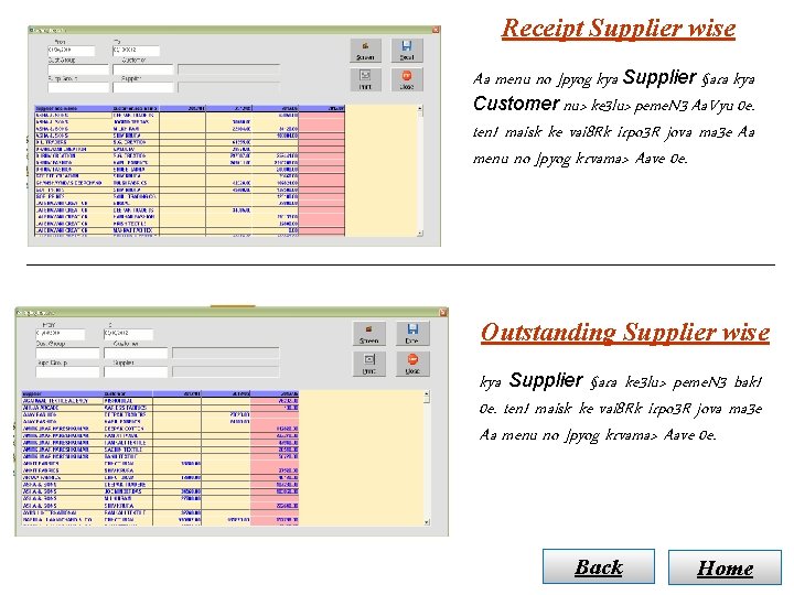 Receipt Supplier wise Aa menu no ]pyog kya Supplier §ara kya Customer nu> ke