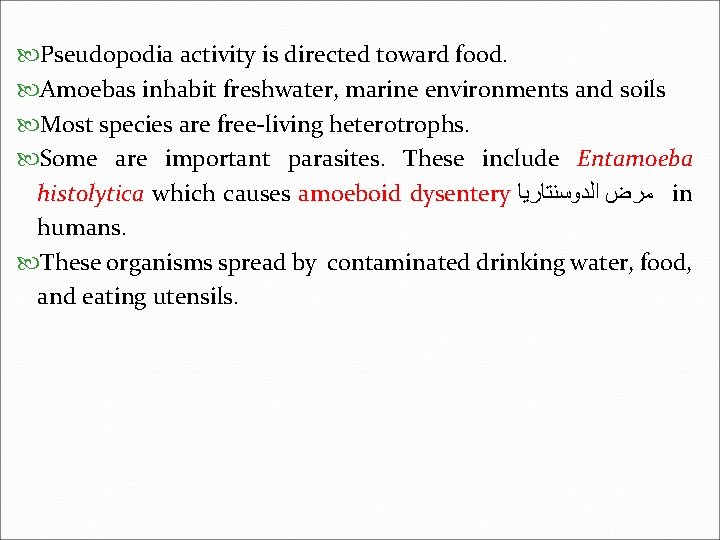  Pseudopodia activity is directed toward food. Amoebas inhabit freshwater, marine environments and soils