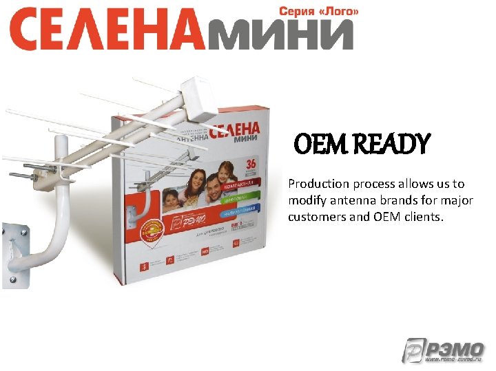 OEM READY Production process allows us to modify antenna brands for major customers and