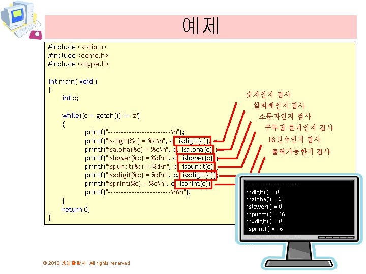 예제 #include <stdio. h> #include <conio. h> #include <ctype. h> int main( void )