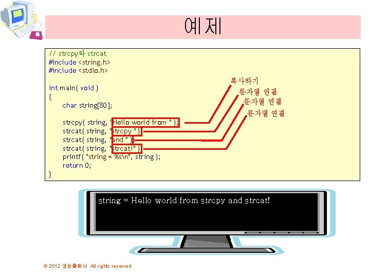 예제 // strcpy와 strcat #include <string. h> #include <stdio. h> int main( void )