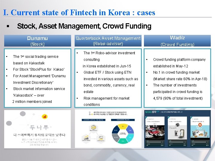 I. Current state of Fintech in Korea : cases § Stock, Asset Management, Crowd