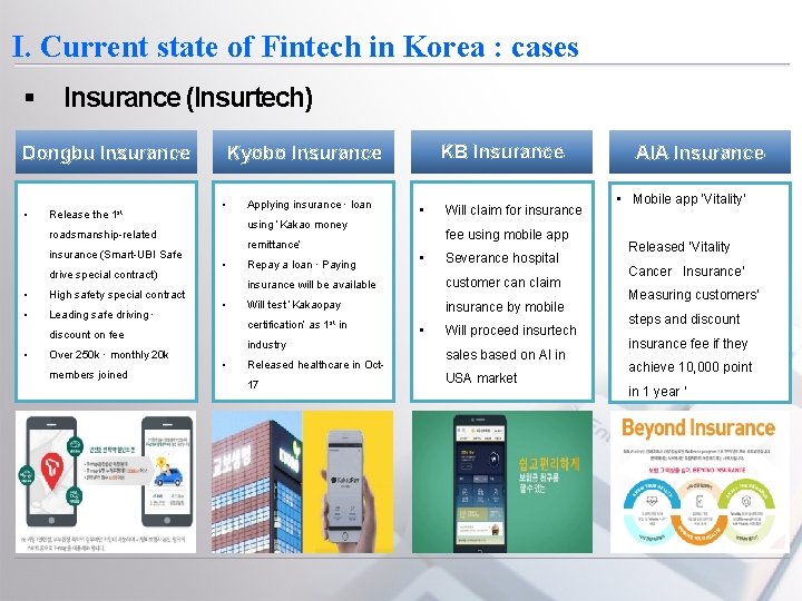 I. Current state of Fintech in Korea : cases § Insurance (Insurtech) • Release