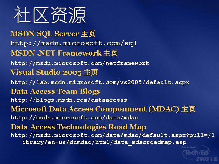 MSDN SQL Server 主页 http: //msdn. microsoft. com/sql MSDN. NET Framework 主页 http: //msdn.